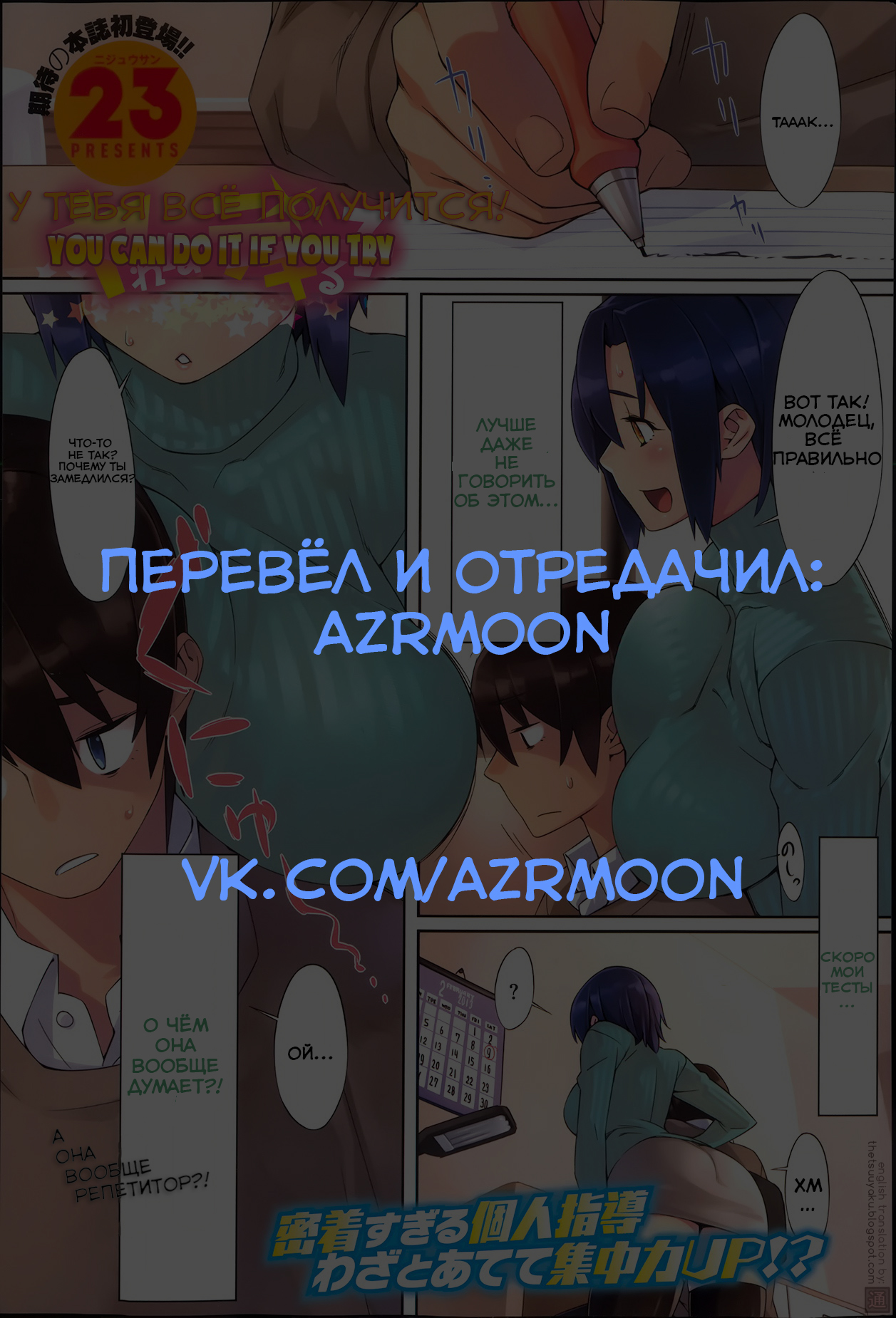 Yareba Dekiru Ko | У тебя получится! page 3 full