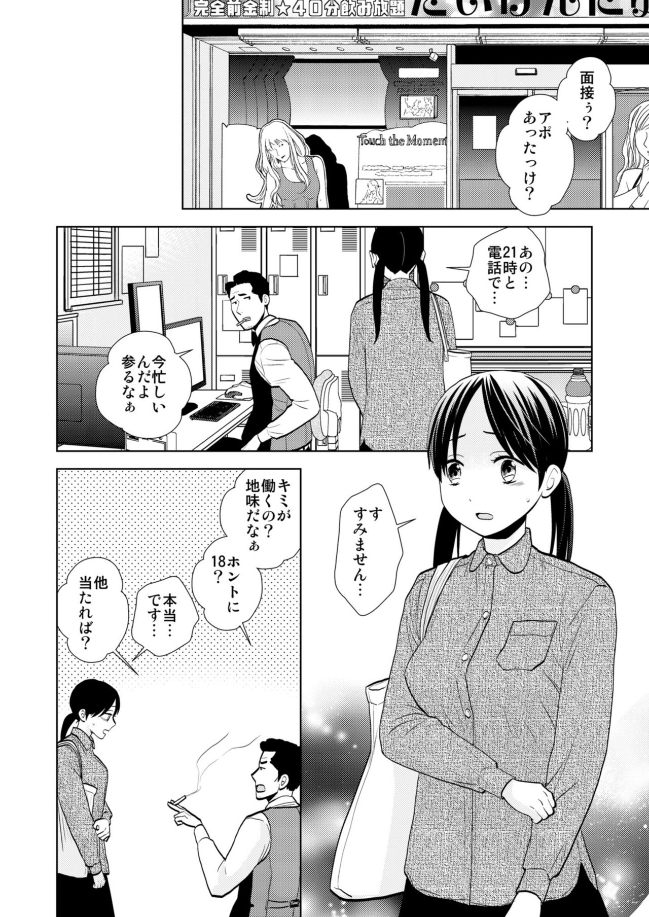 Taiken Nyuuten page 3 full