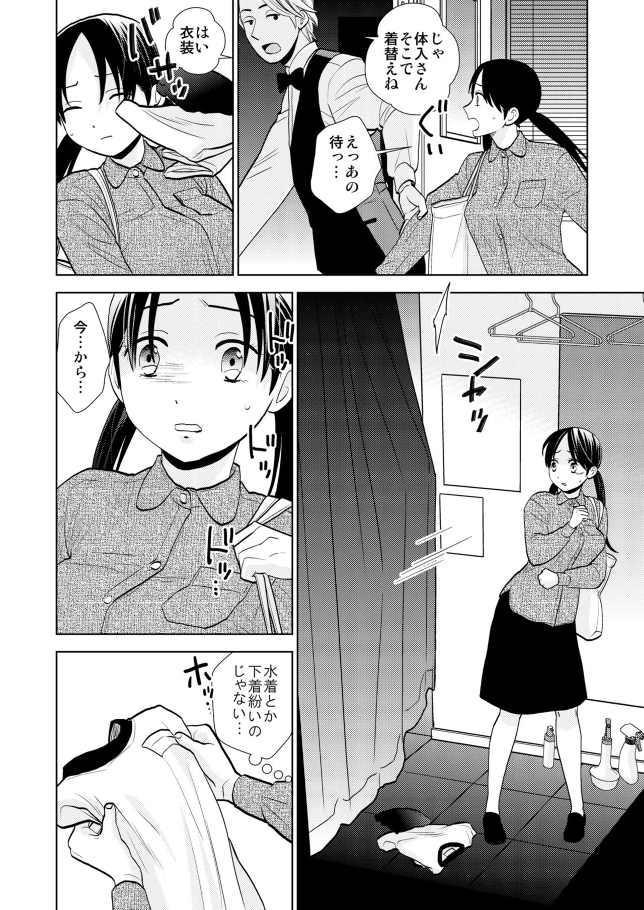 Taiken Nyuuten page 5 full