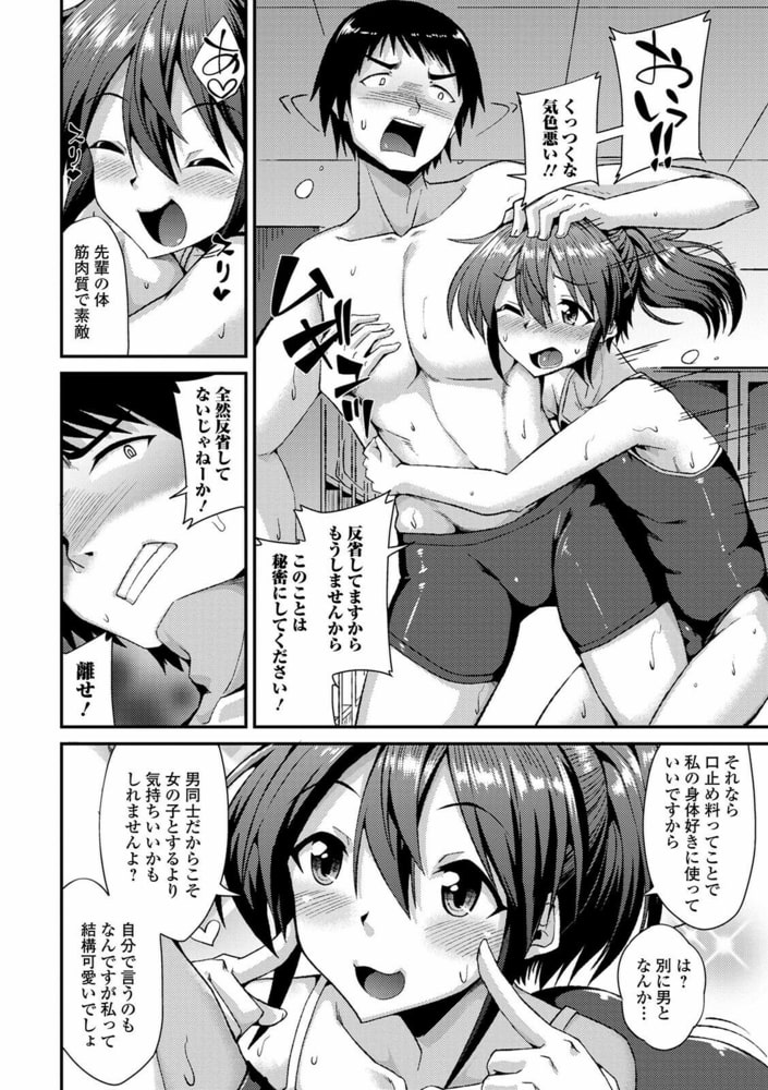 Gekkan Web Otoko no Ko-llection! S Vol. 63 page 9 full