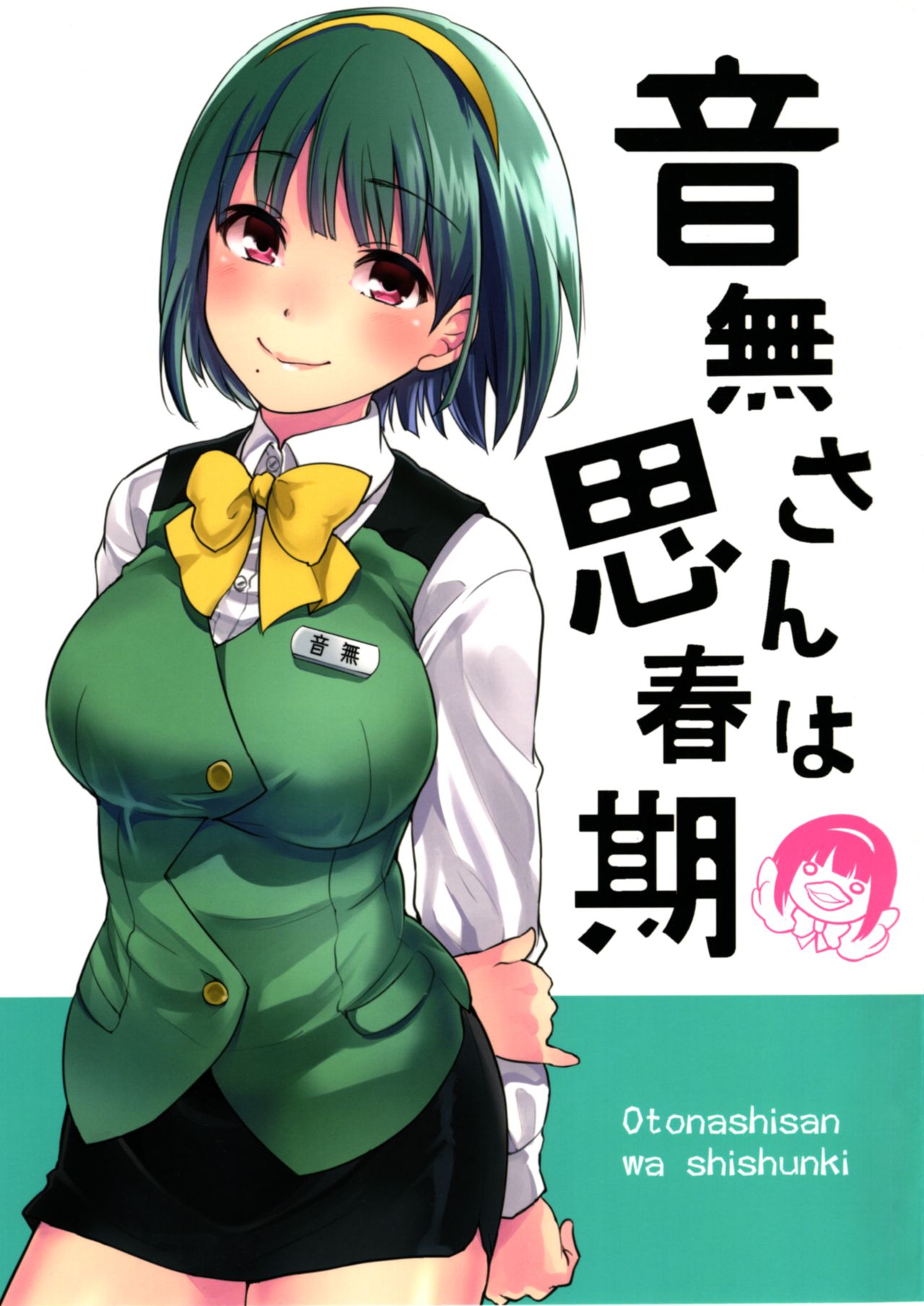 Otonashi-san wa Shishunki page 1 full