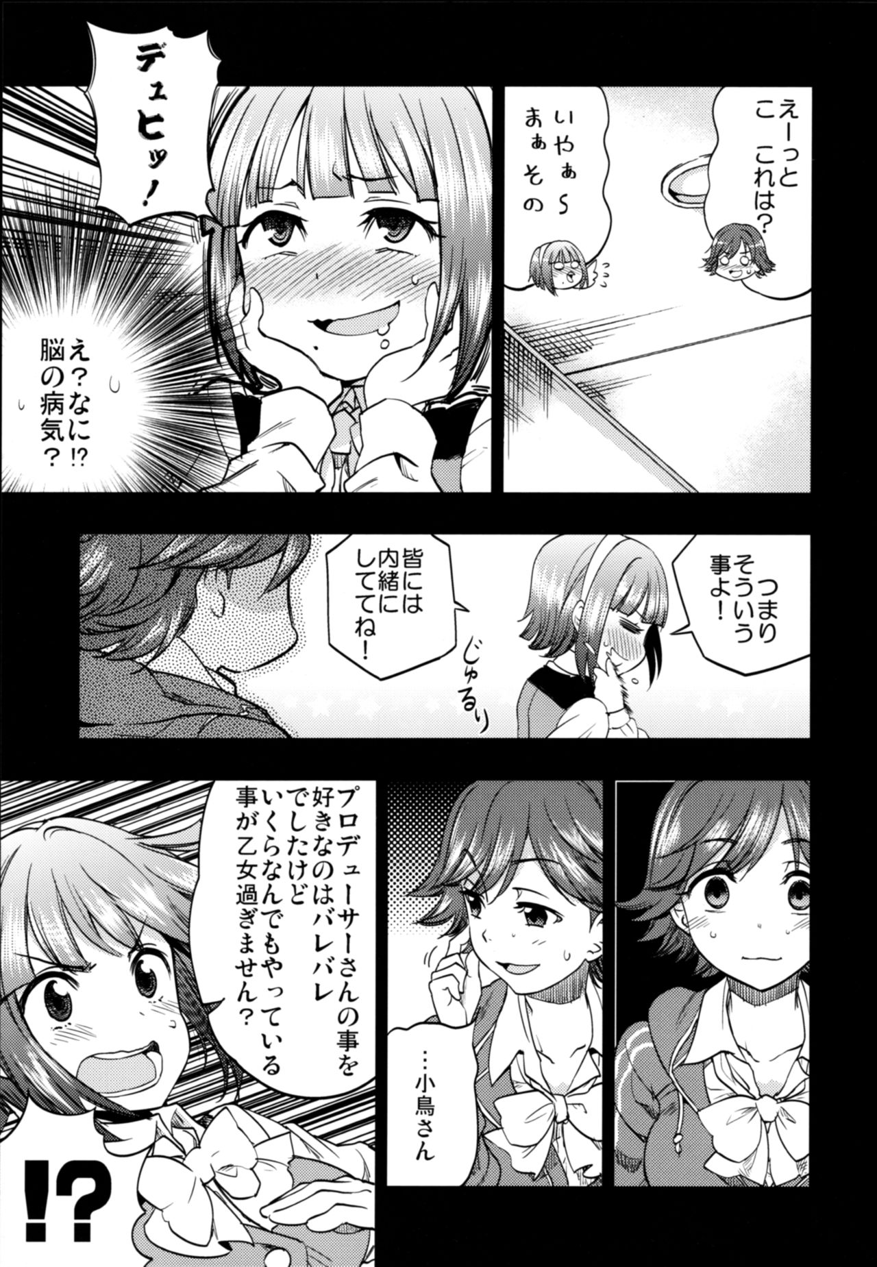Otonashi-san wa Shishunki page 10 full