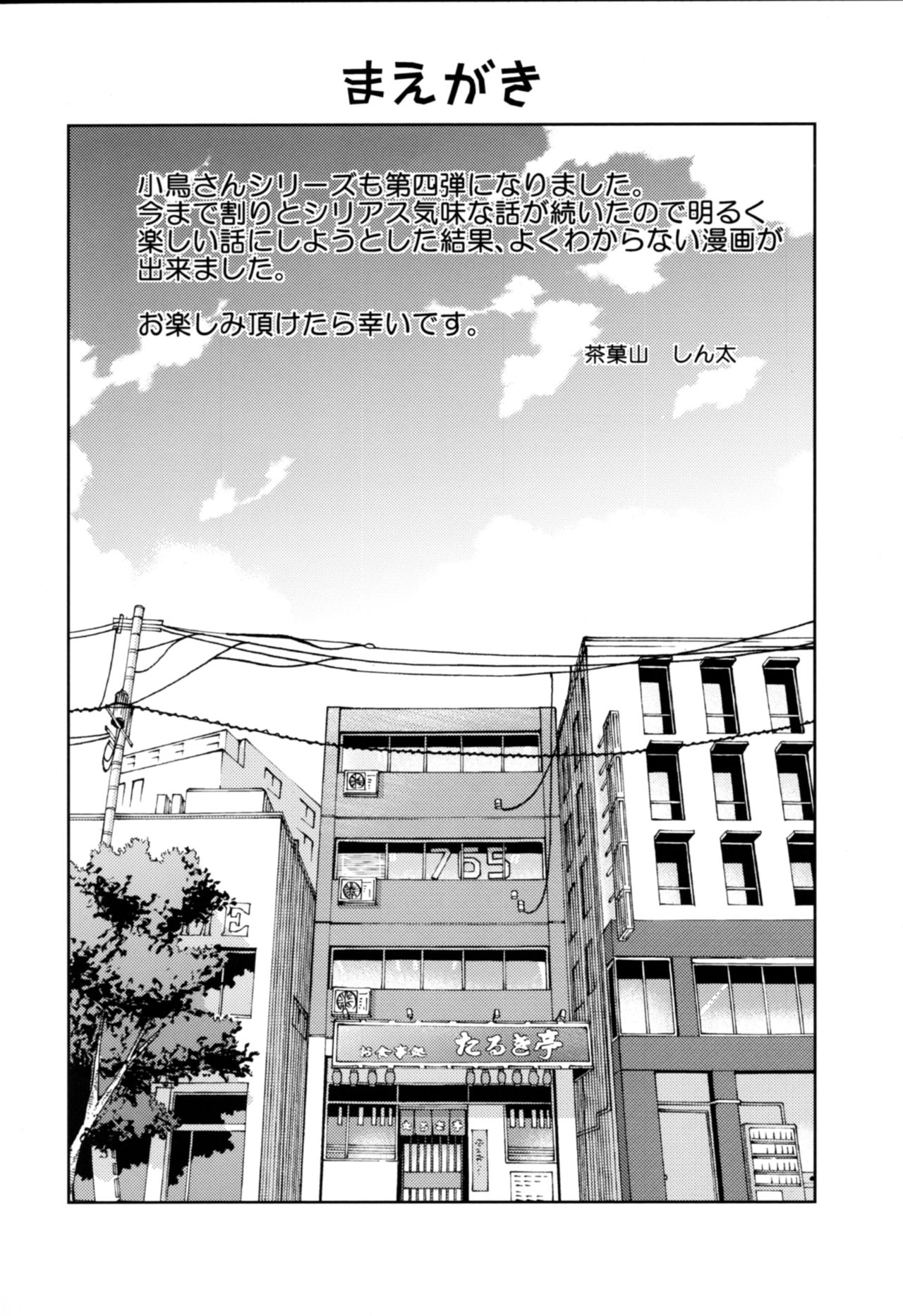 Otonashi-san wa Shishunki page 3 full