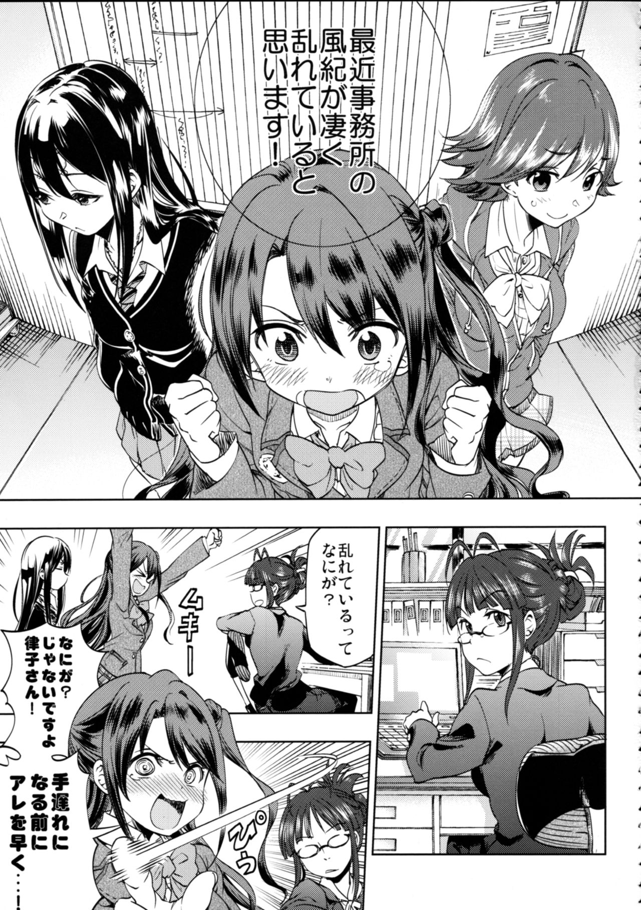 Otonashi-san wa Shishunki page 4 full