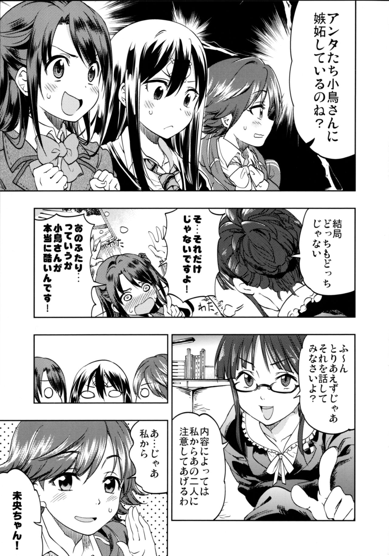 Otonashi-san wa Shishunki page 8 full