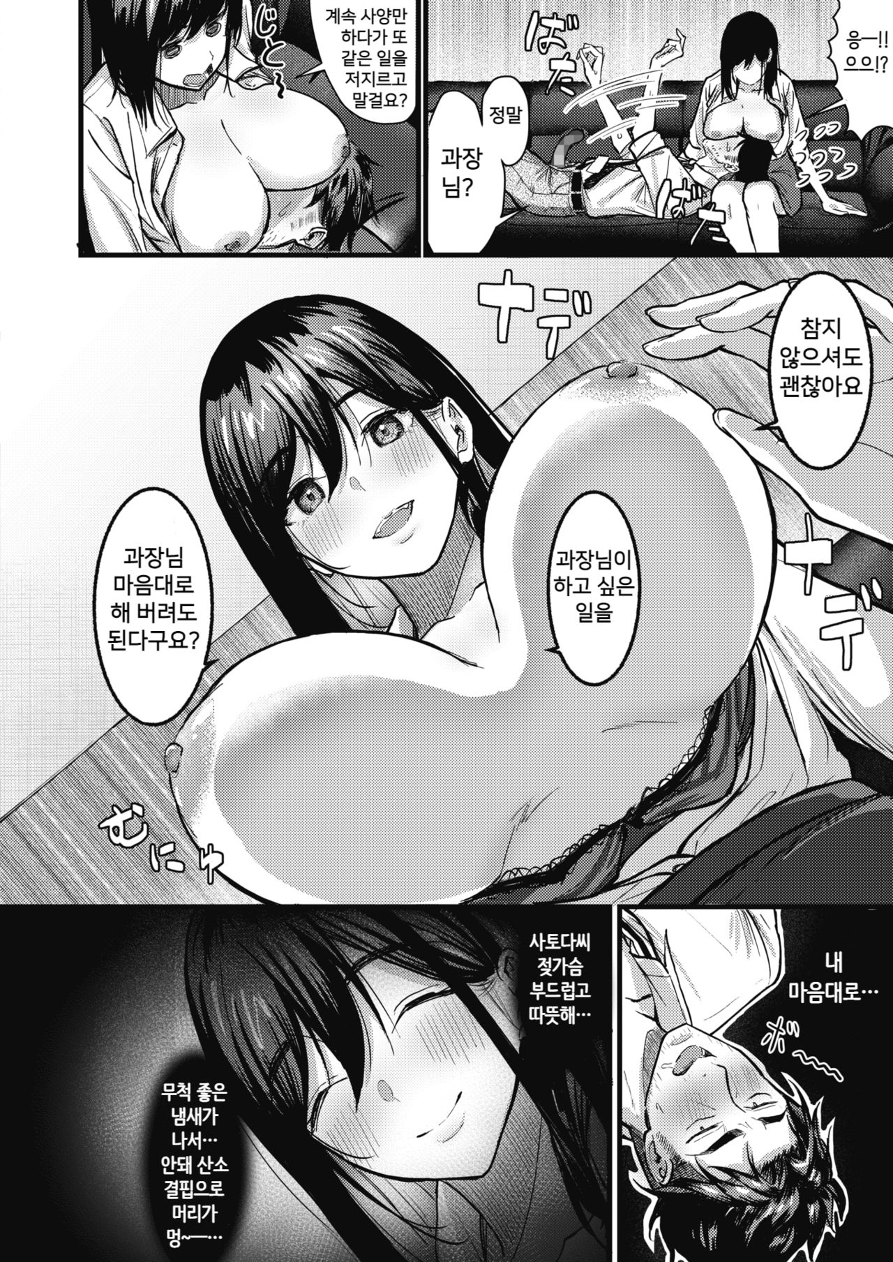 Nokoru Mono ni wa Fukukuru page 8 full