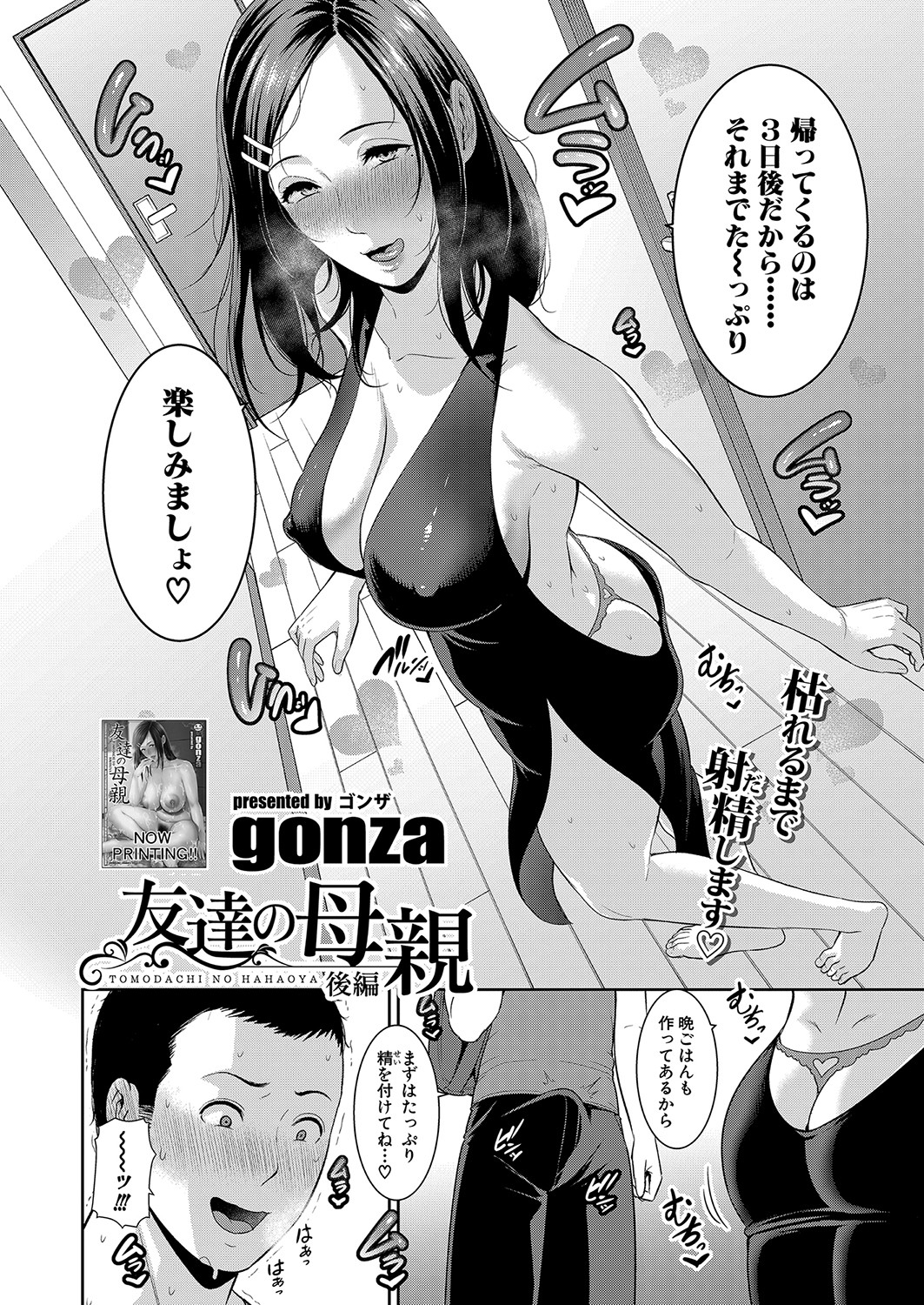 COMIC Shingeki 2021-10 page 9 full