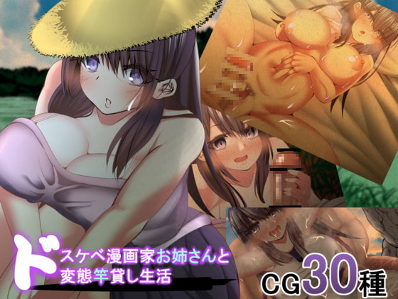 Dosukebe Mangaka Onee-san to Dohentai Saokashi Seikatsu page 1 full