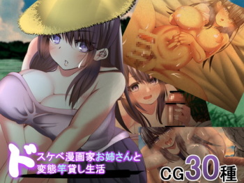 Dosukebe Mangaka Onee-san to Dohentai Saokashi Seikatsu cover