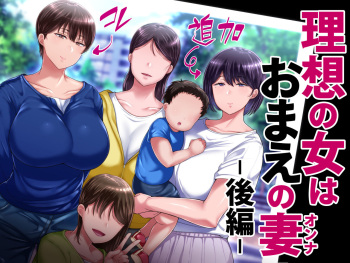 Risou no Onna wa Omae no Tsuma  Kouhen cover