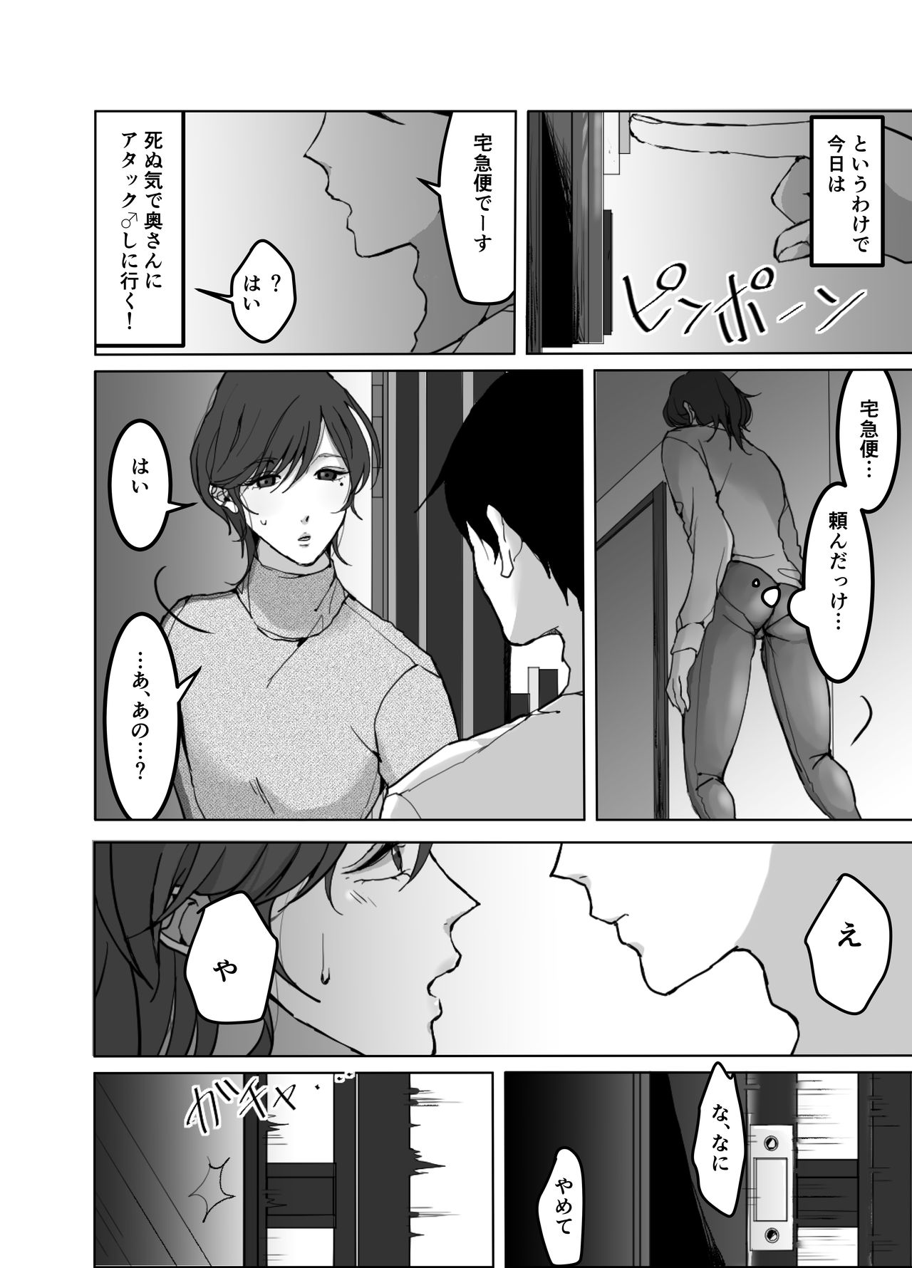 Yokkyuu Fuman no Otonashii Hitozuma Oshikake Rape Ore no Chinpo ni Mou Meromero page 8 full