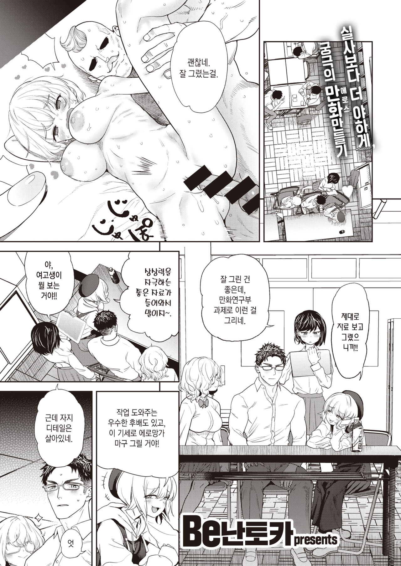 Kore Urayamashii | 이거, 부럽네 page 2 full