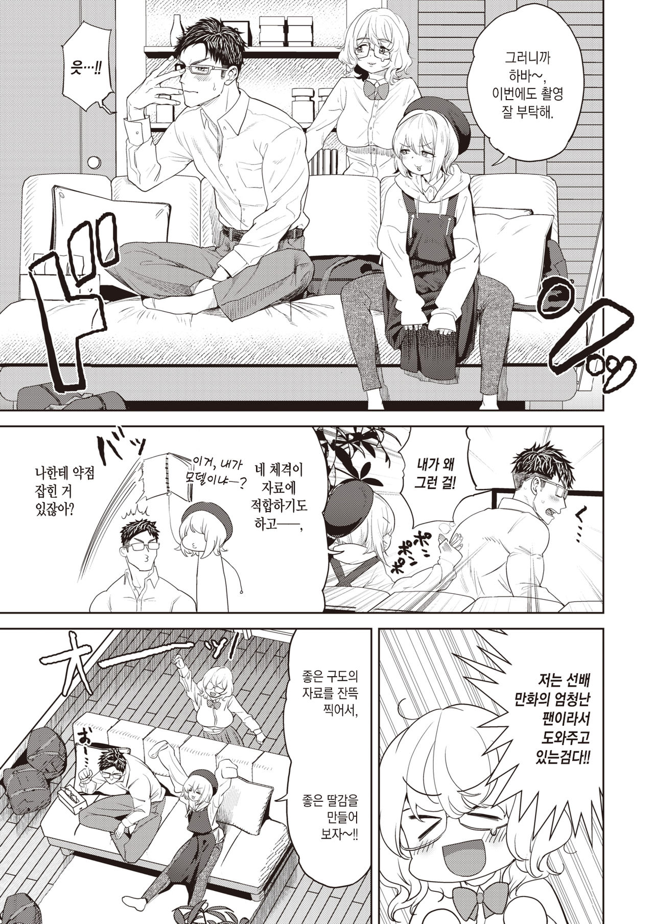 Kore Urayamashii | 이거, 부럽네 page 4 full