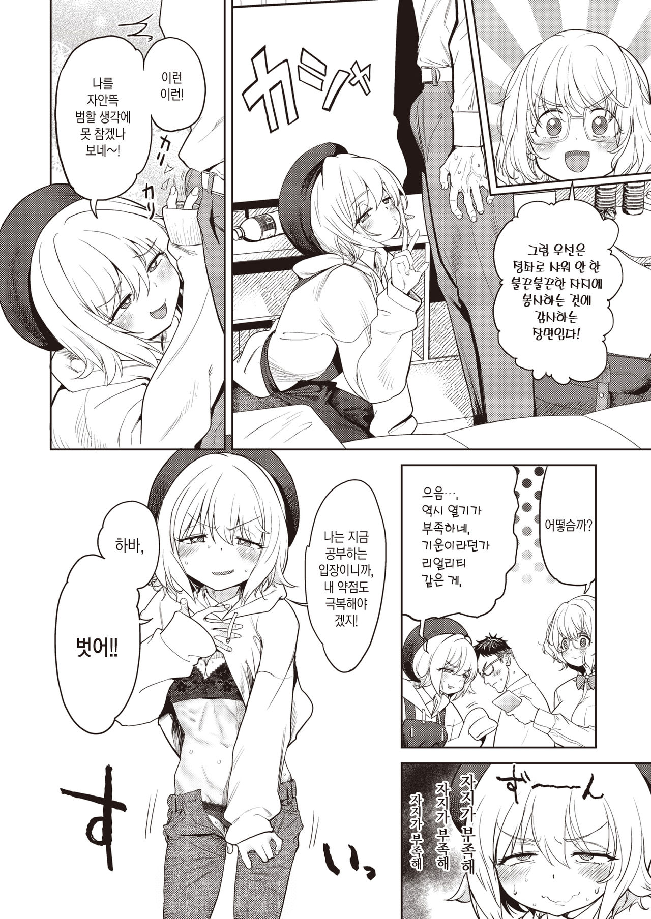 Kore Urayamashii | 이거, 부럽네 page 5 full