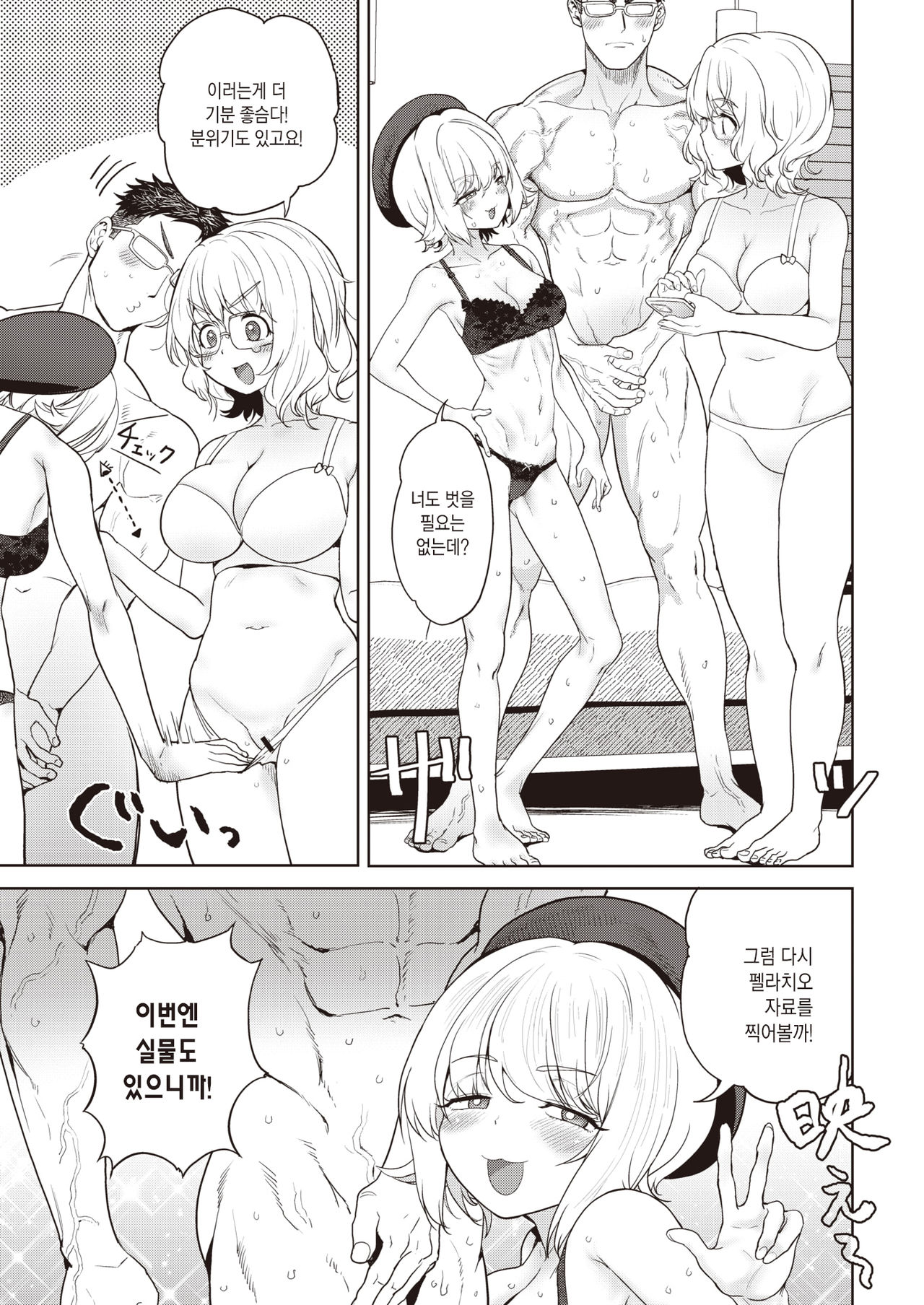 Kore Urayamashii | 이거, 부럽네 page 6 full