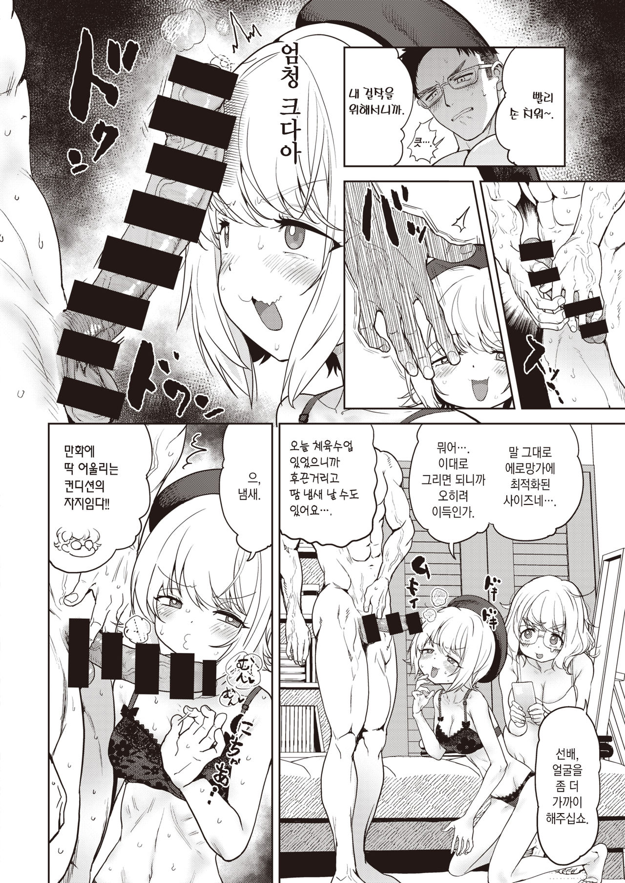 Kore Urayamashii | 이거, 부럽네 page 7 full