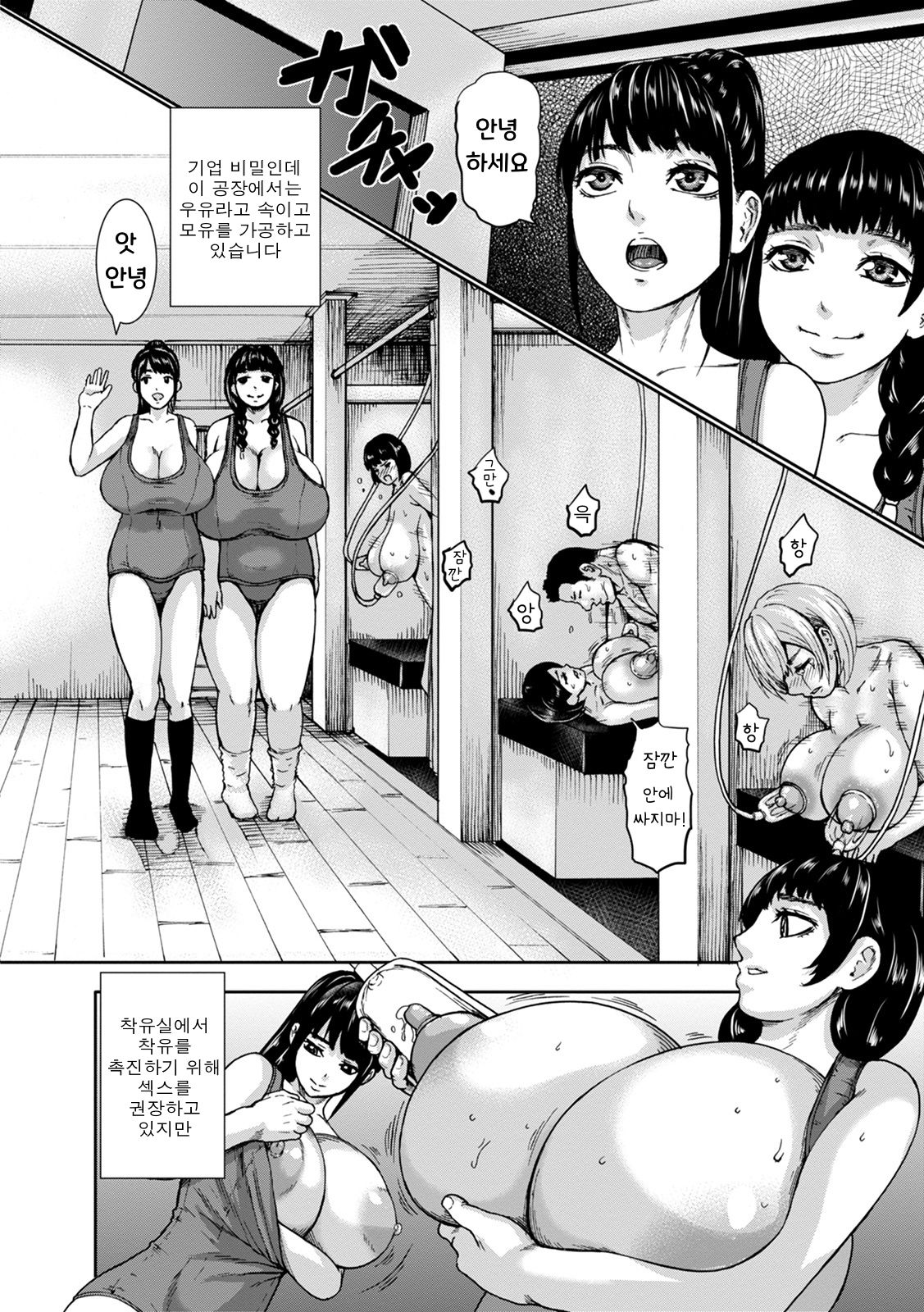 Baku Shibori! Chichi Miruku Bokujou | 폭발 착유! 찌찌밀크목장 page 3 full