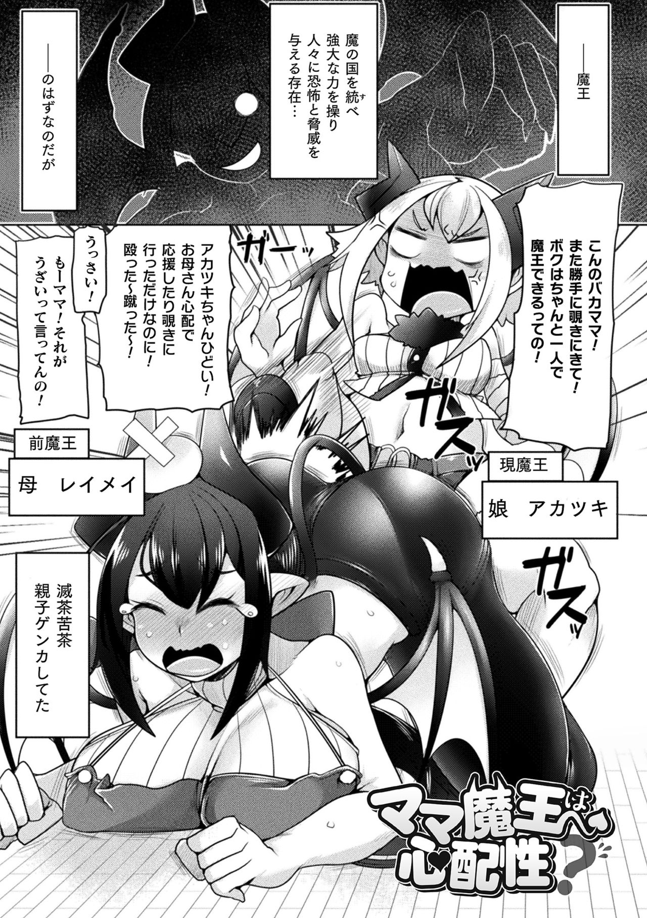 Futa Les Dis-communication page 3 full