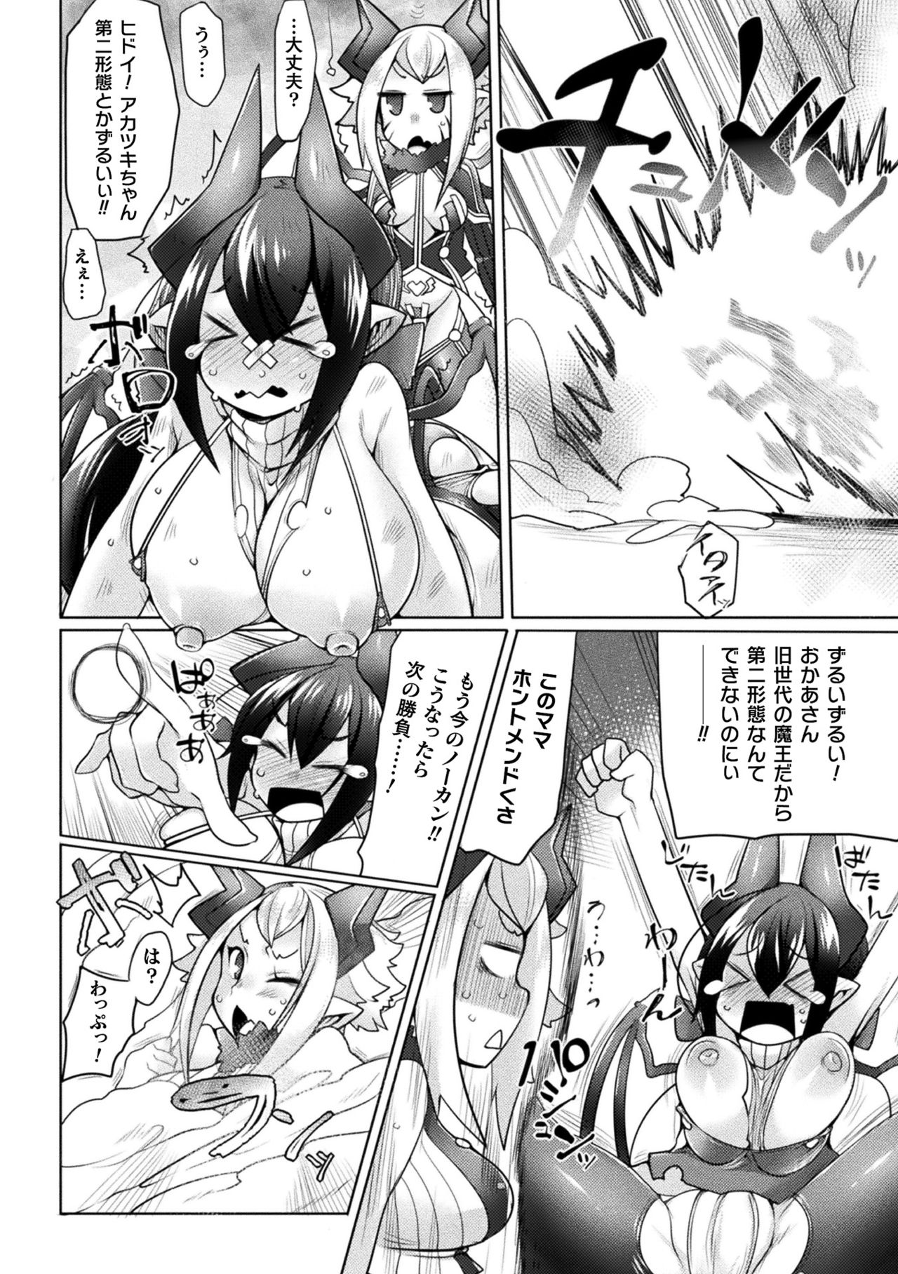 Futa Les Dis-communication page 6 full