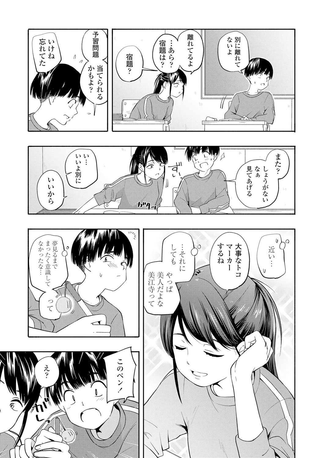 Seishun Holic page 9 full