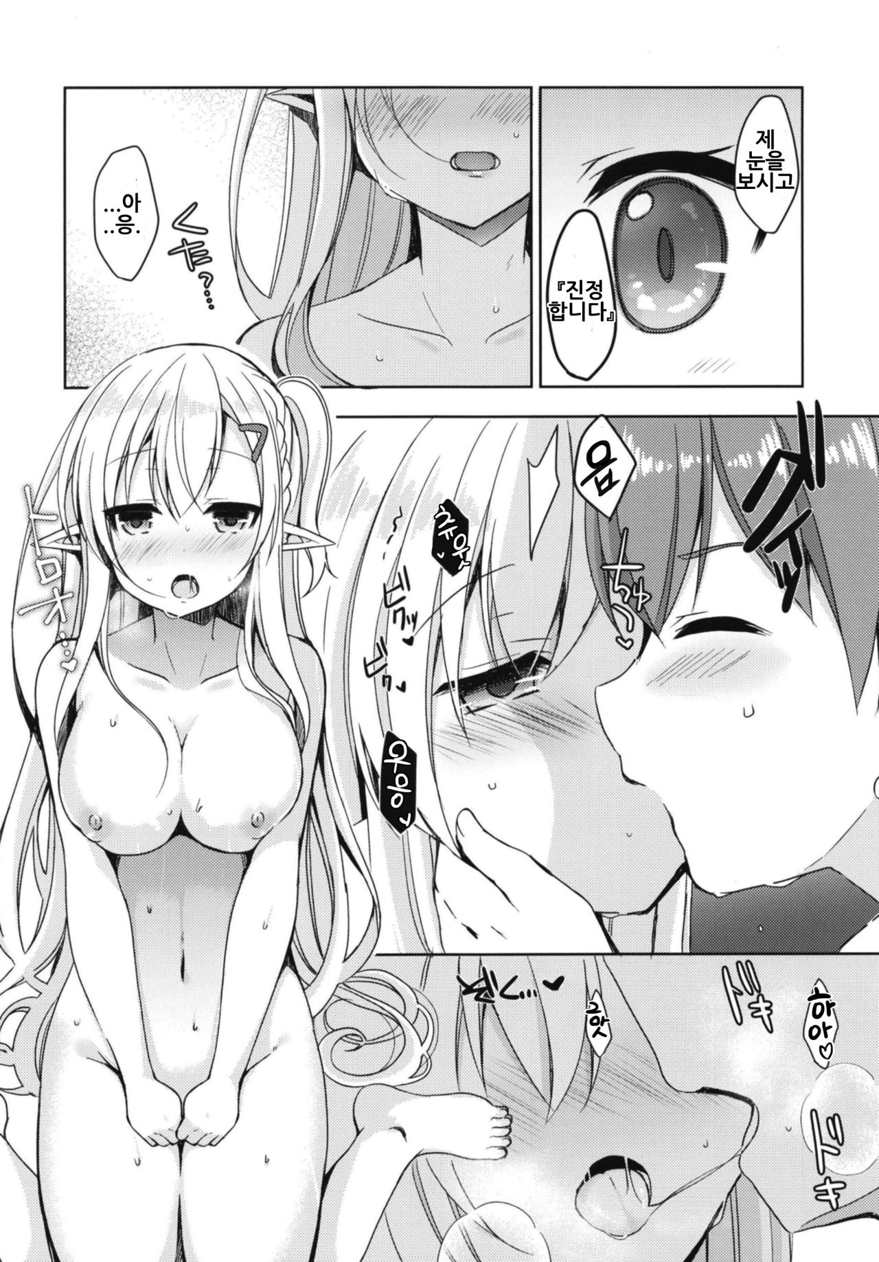 Akogare no Elf Senpai ni, Ecchi na Saiminjutsu Kakete Mita. | 동경하는 엘프 선배에게 엣지한 최면술을 걸어보았다. page 10 full