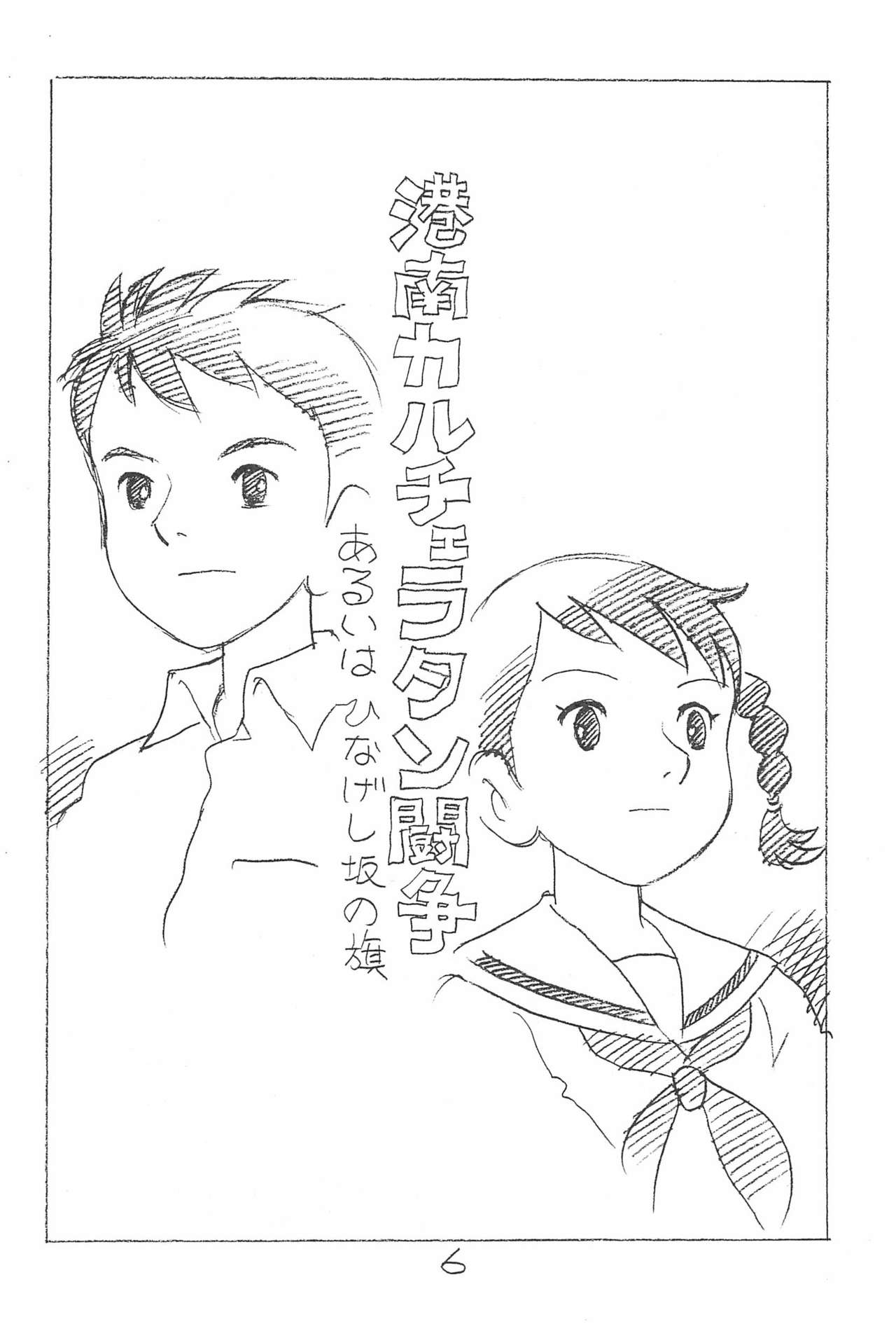 Enpitsu Kaki Eromanga Soushuuhen 2017 Fuyu page 6 full