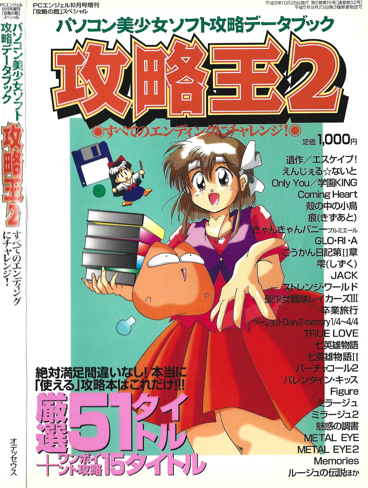 PC Bishoujo Software Strategy Book: Strategy King 2 page 1 full