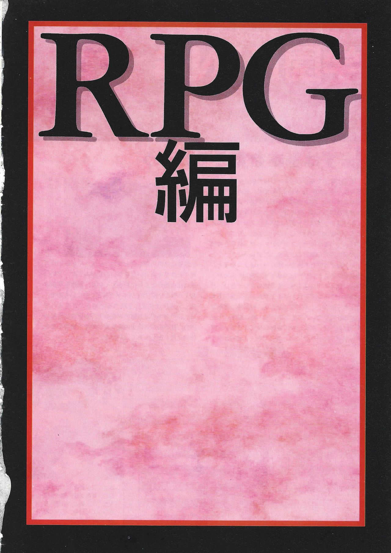 PC Bishoujo Software Strategy Book: Strategy King 2 page 5 full