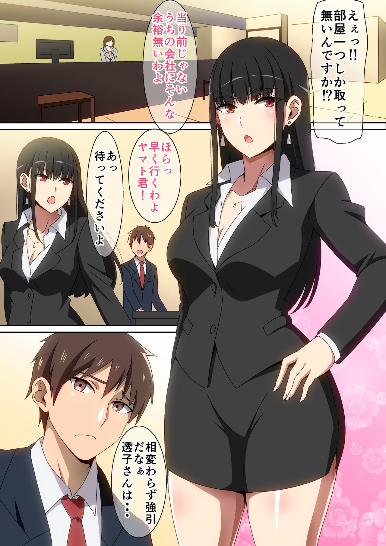 Shucchouchuu!! page 2 full