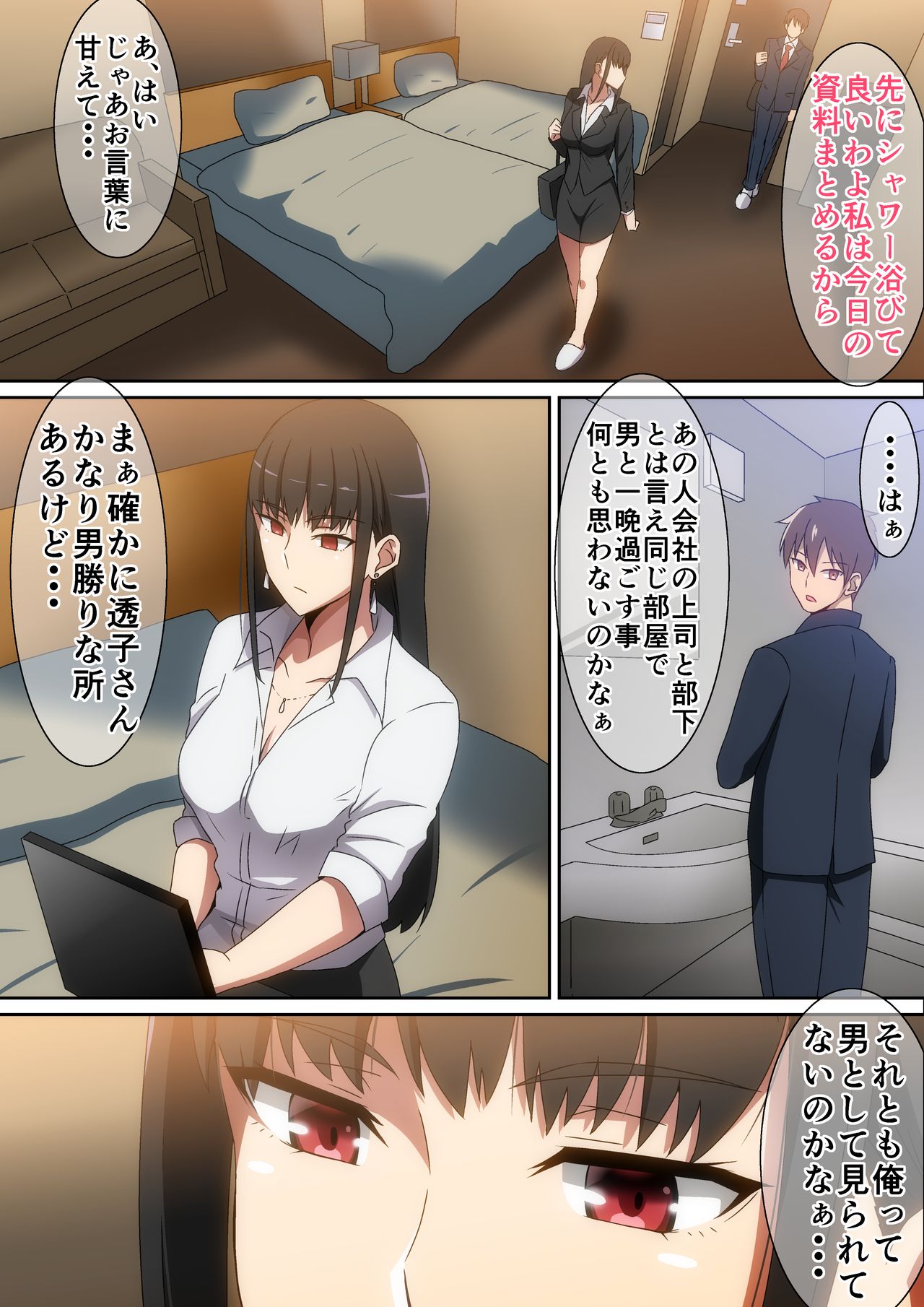 Shucchouchuu!! page 3 full