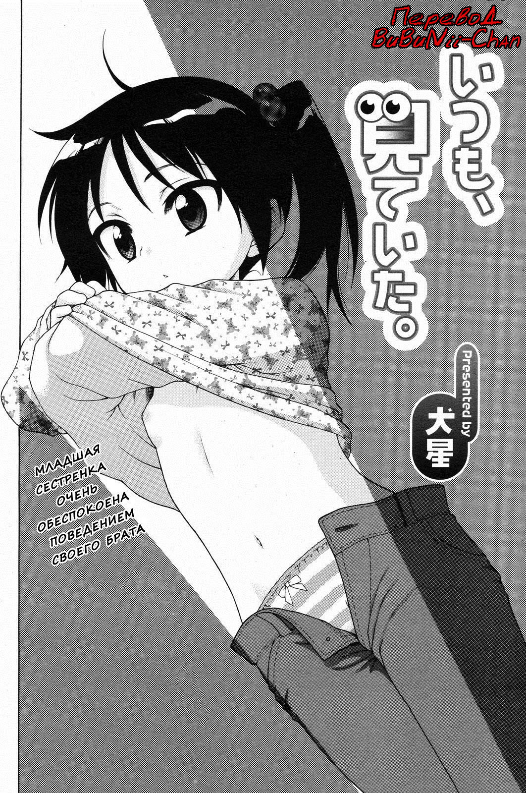 Itsumo, Miteita. | Always Watching page 2 full