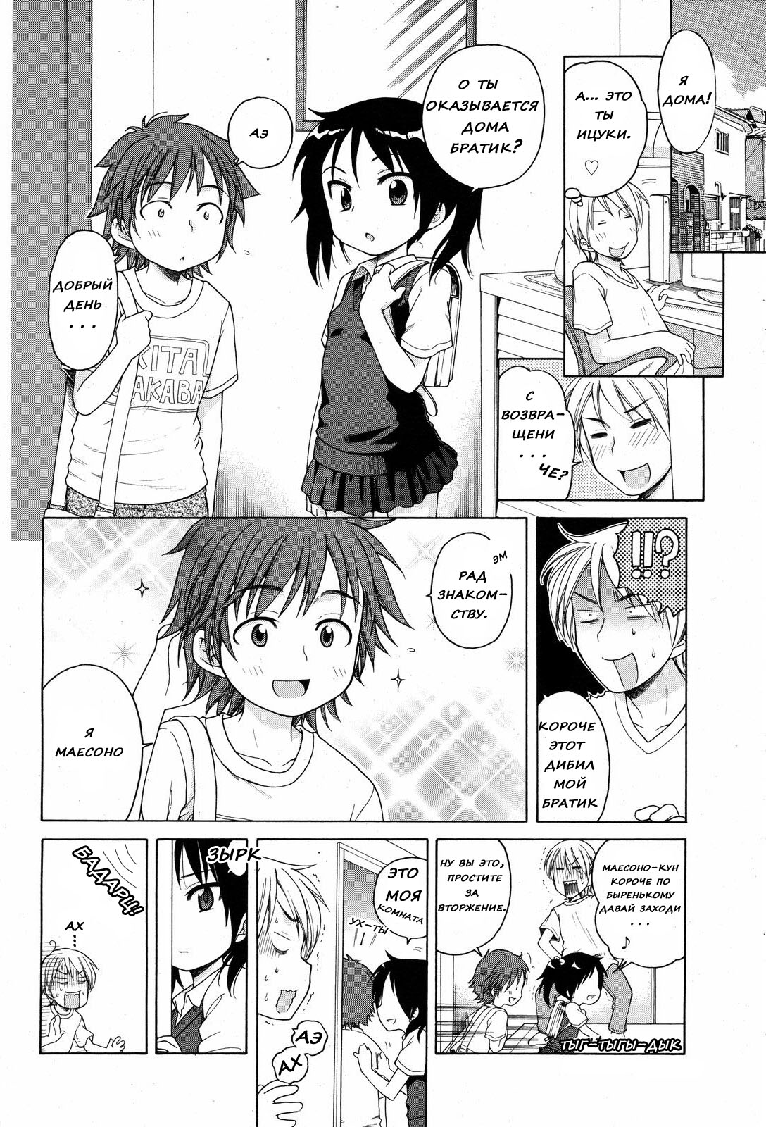 Itsumo, Miteita. | Always Watching page 6 full