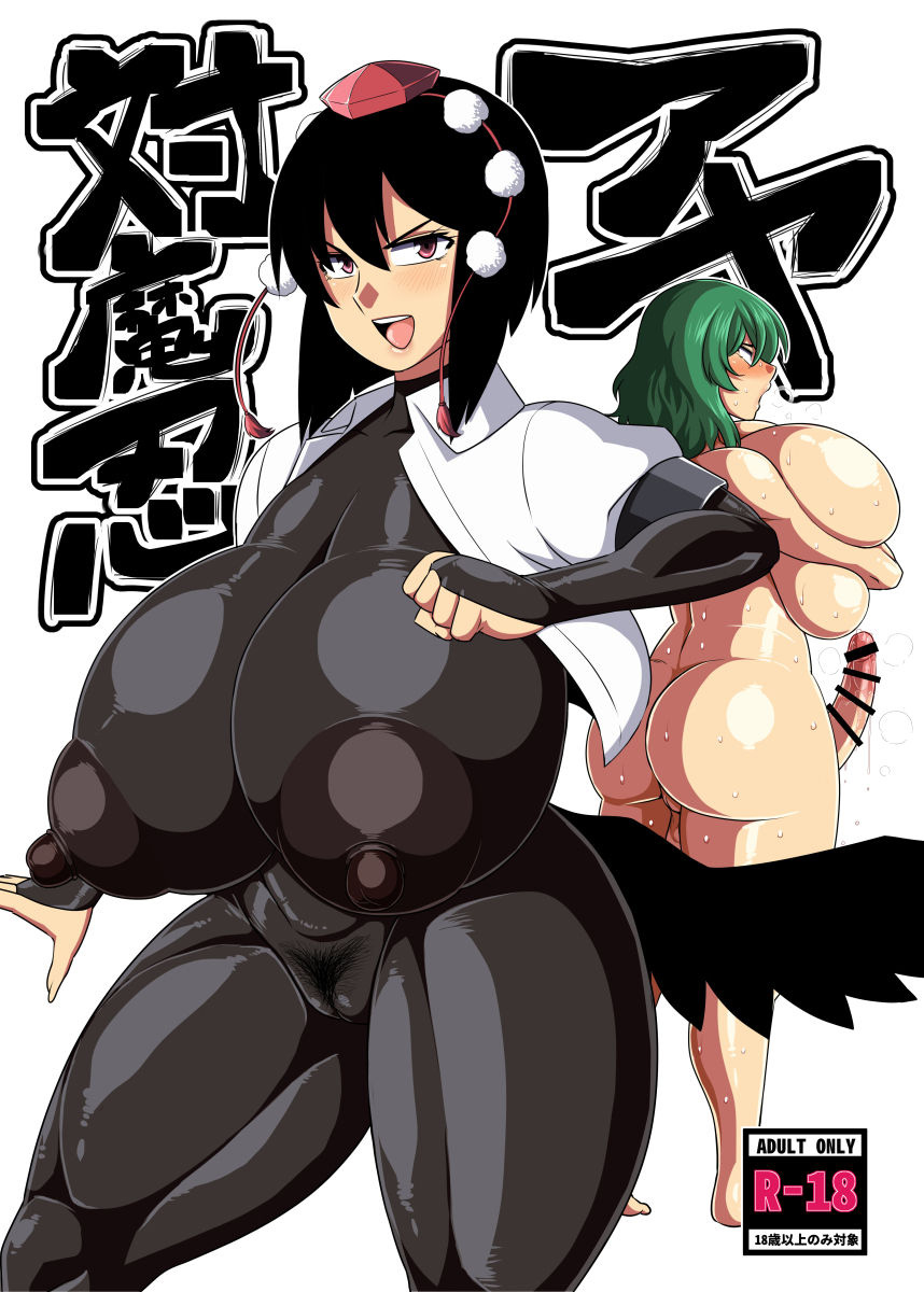  Taimanin Aya  page 1 full