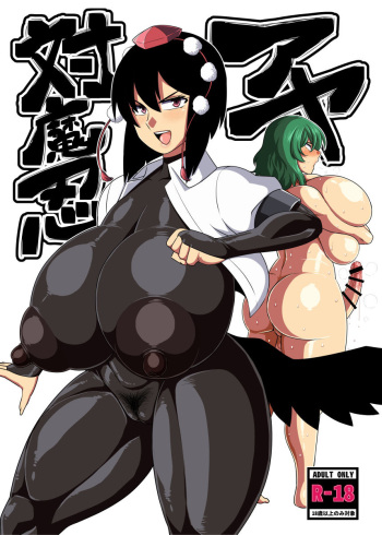  Taimanin Aya  cover
