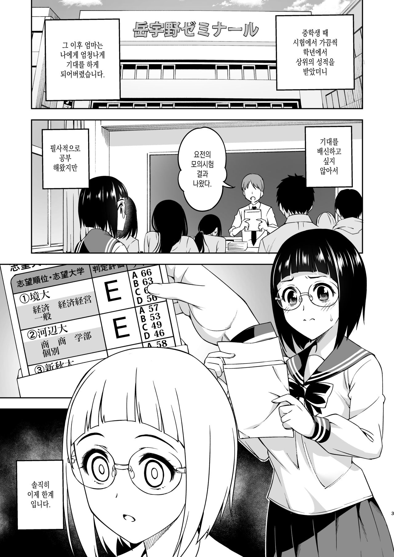 Shuusai Shoujo no Tenraku | 수재소녀의 전락 page 2 full
