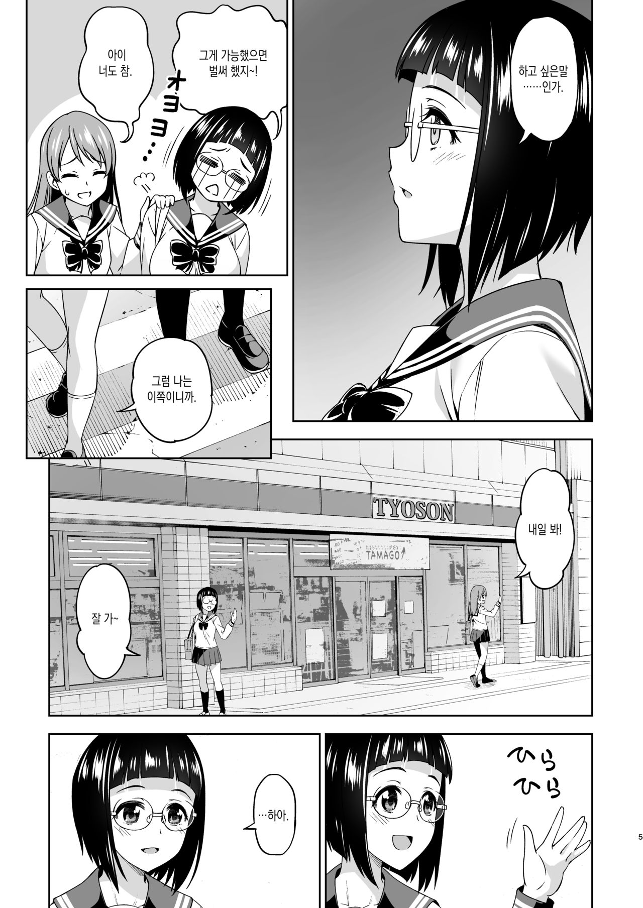 Shuusai Shoujo no Tenraku | 수재소녀의 전락 page 4 full