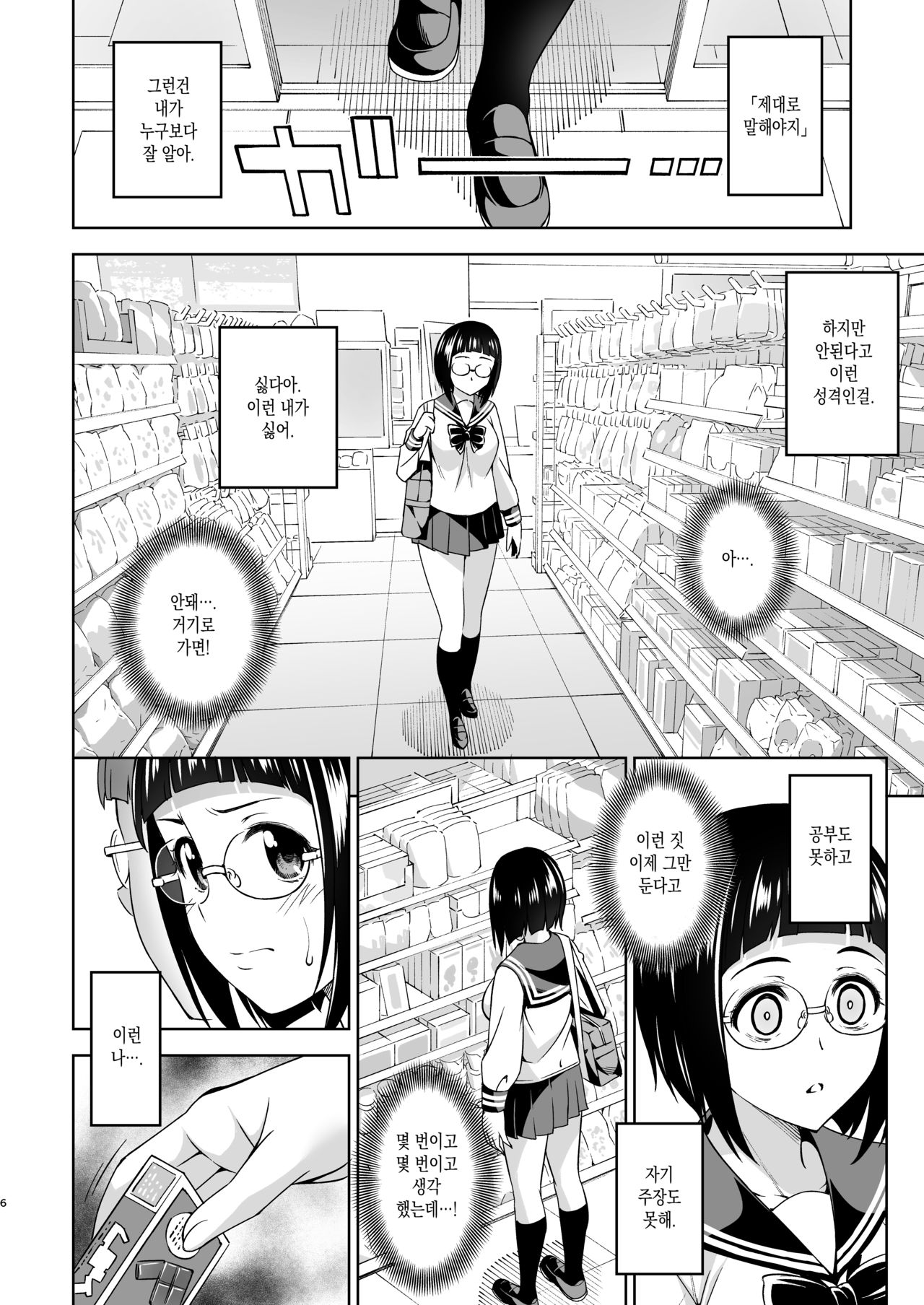 Shuusai Shoujo no Tenraku | 수재소녀의 전락 page 5 full