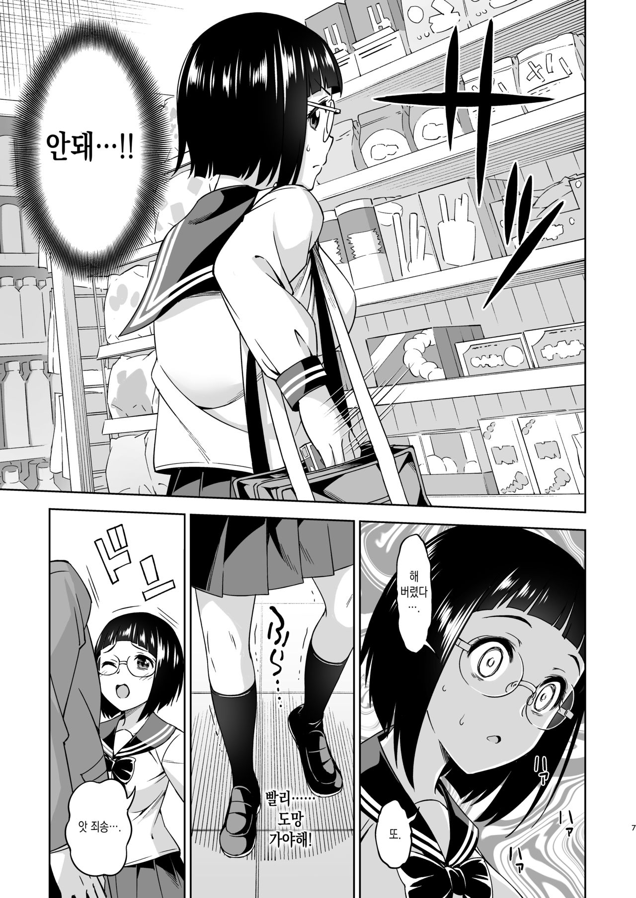 Shuusai Shoujo no Tenraku | 수재소녀의 전락 page 6 full