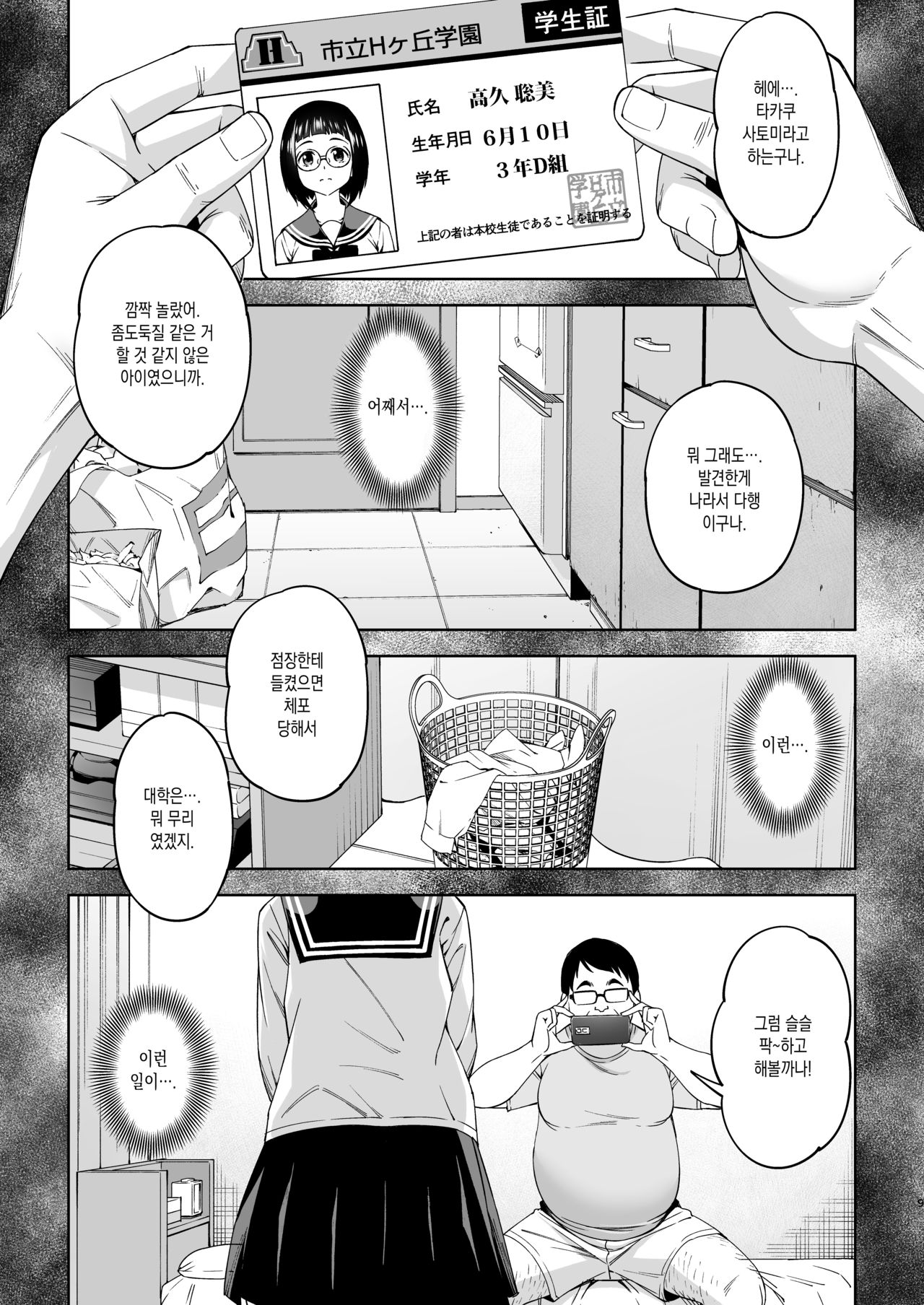 Shuusai Shoujo no Tenraku | 수재소녀의 전락 page 8 full
