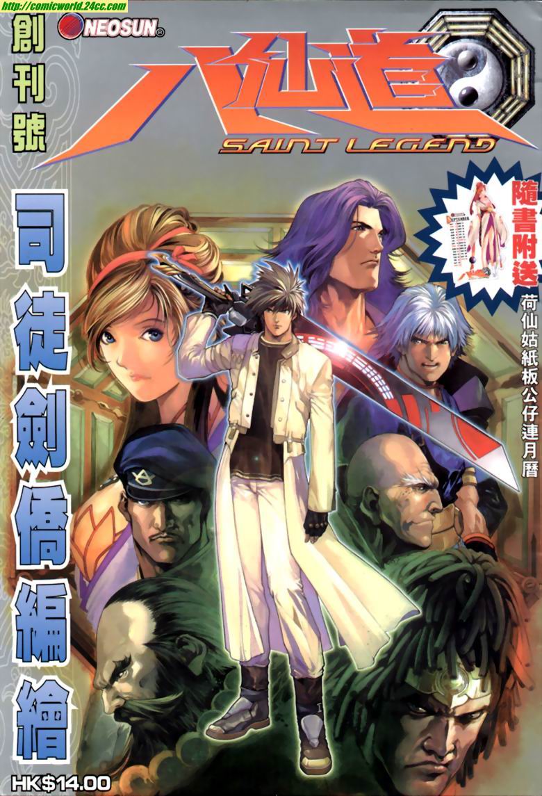 The Eight Immortals Saint Legend page 1 full
