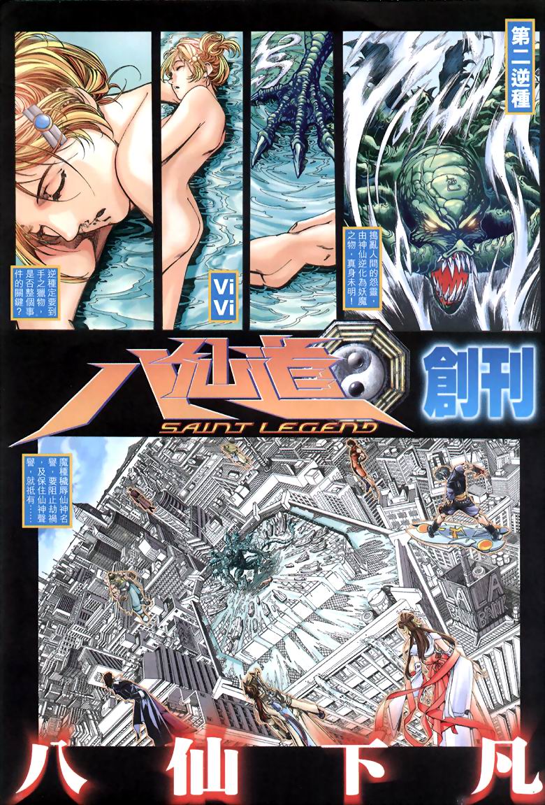 The Eight Immortals Saint Legend page 10 full