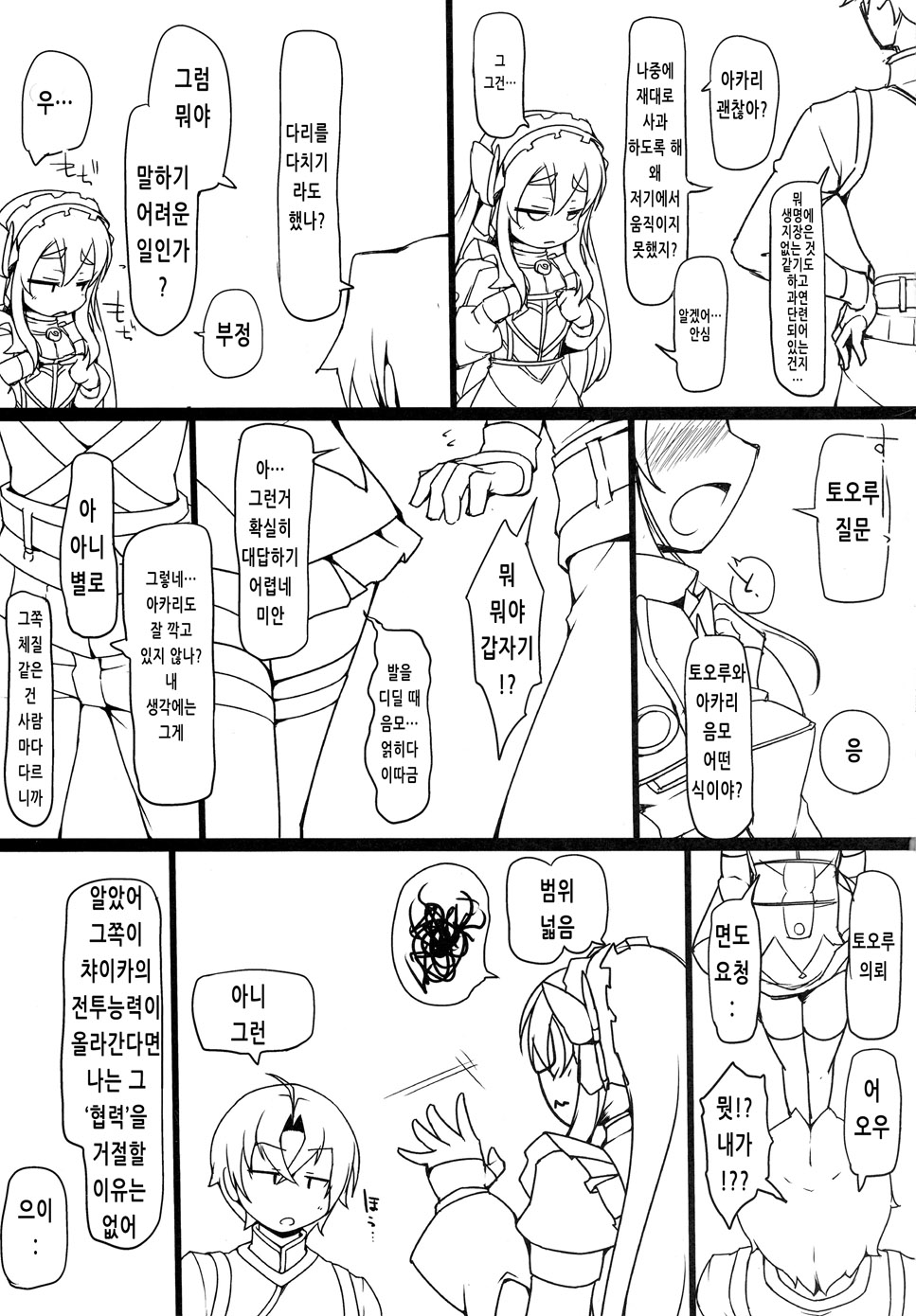 5maiba yo Hashire The Razor | 5중날아 달려라 The Razor page 5 full