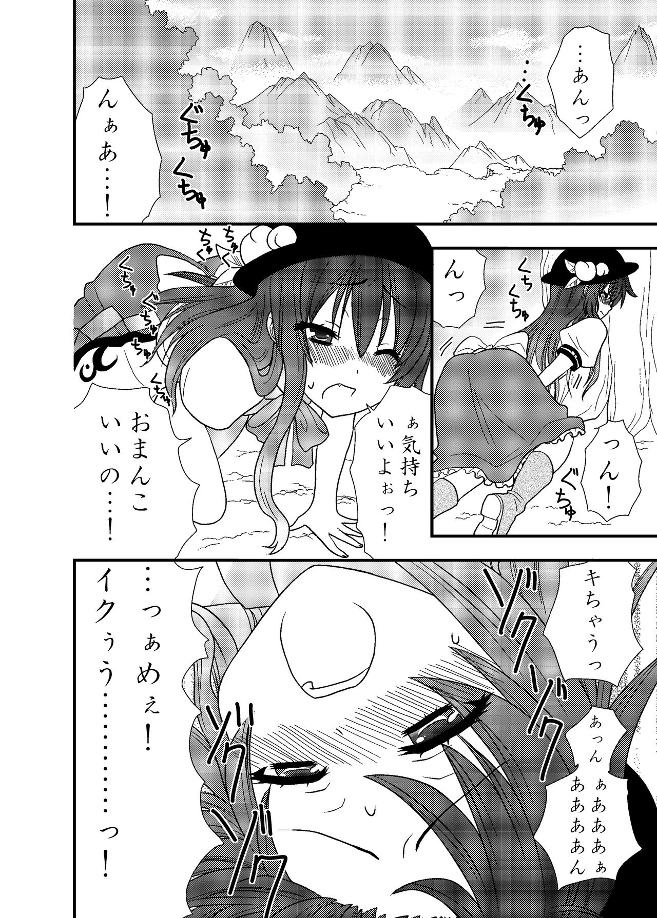 Tenko Hitori de Dekinai mon! page 3 full