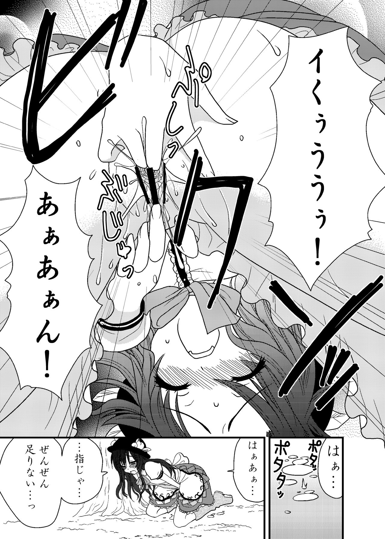 Tenko Hitori de Dekinai mon! page 4 full