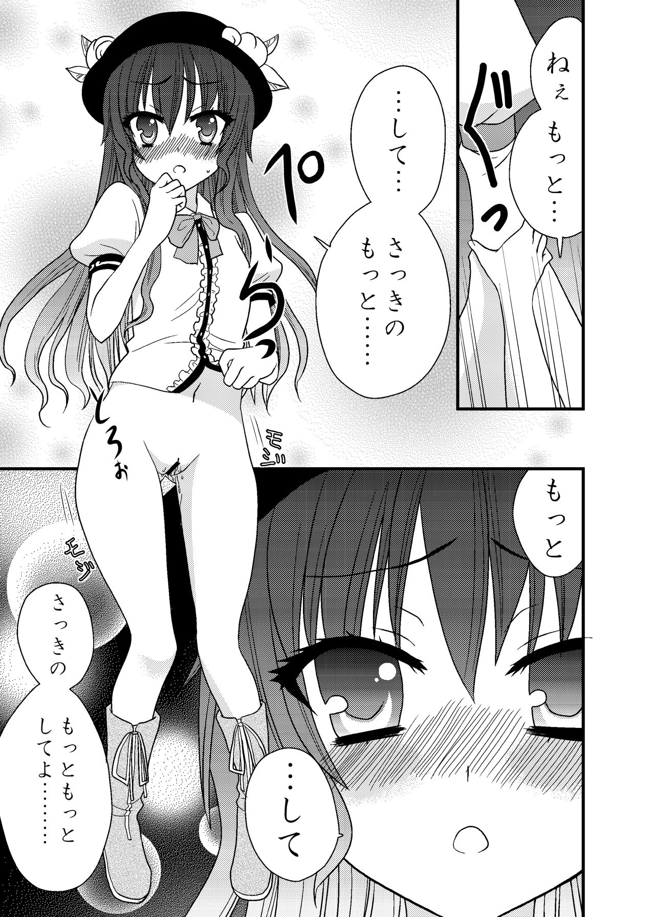Tenko Hitori de Dekinai mon! page 8 full