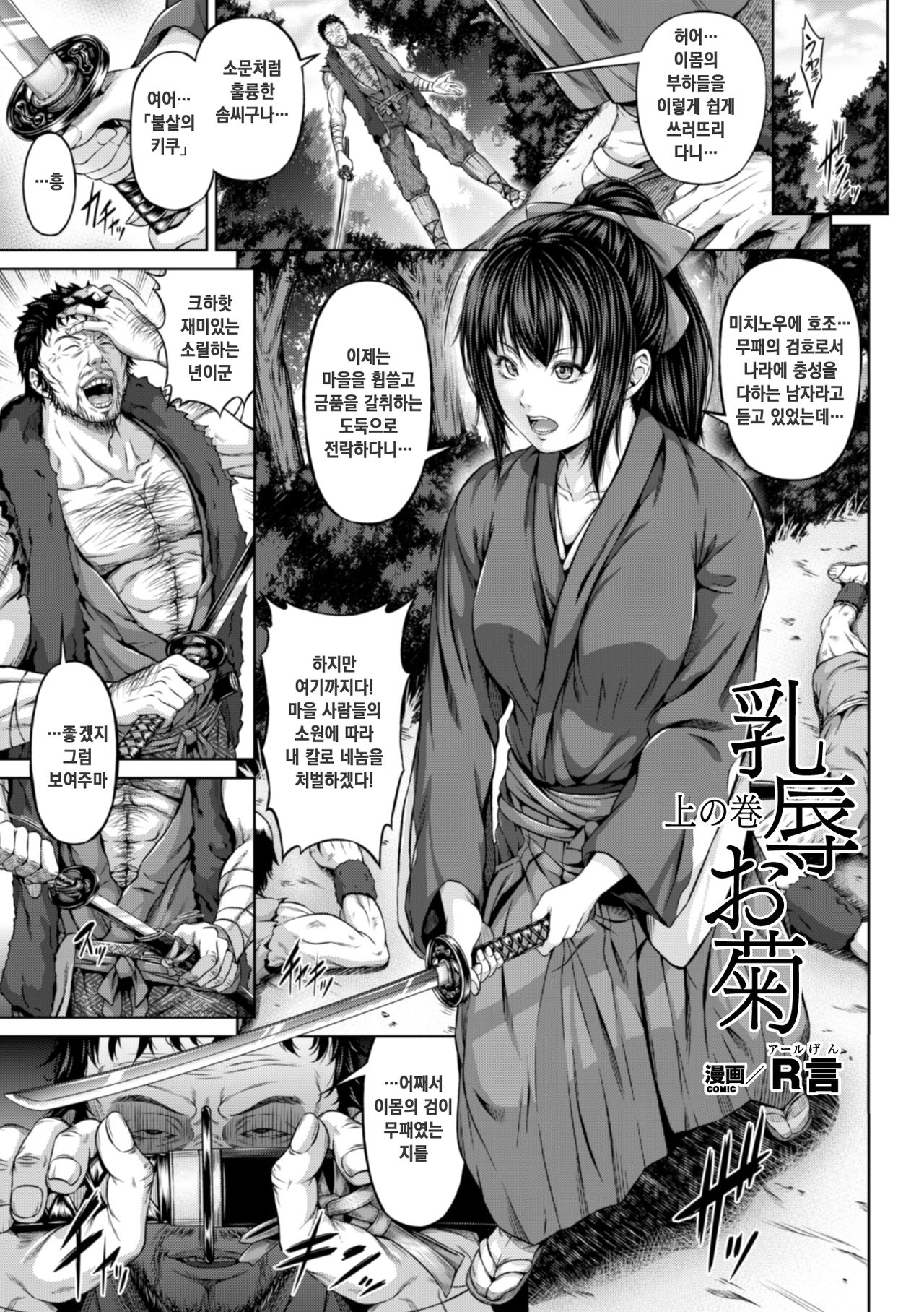 Nyuujoku Okiku Jou no Maki | 유욕국화 page 1 full