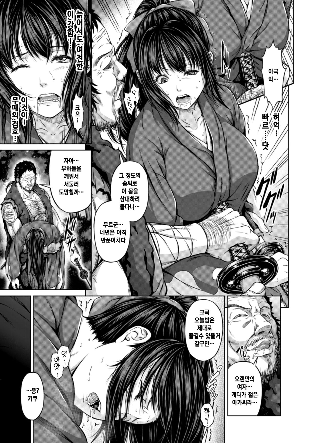 Nyuujoku Okiku Jou no Maki | 유욕국화 page 3 full
