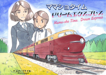 Mama-sho Time Dream Express cover