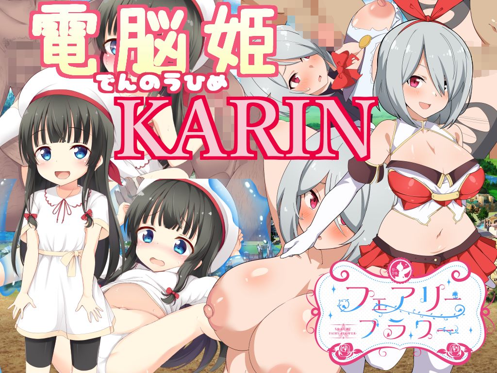 Dennou Hime KARIN page 1 full