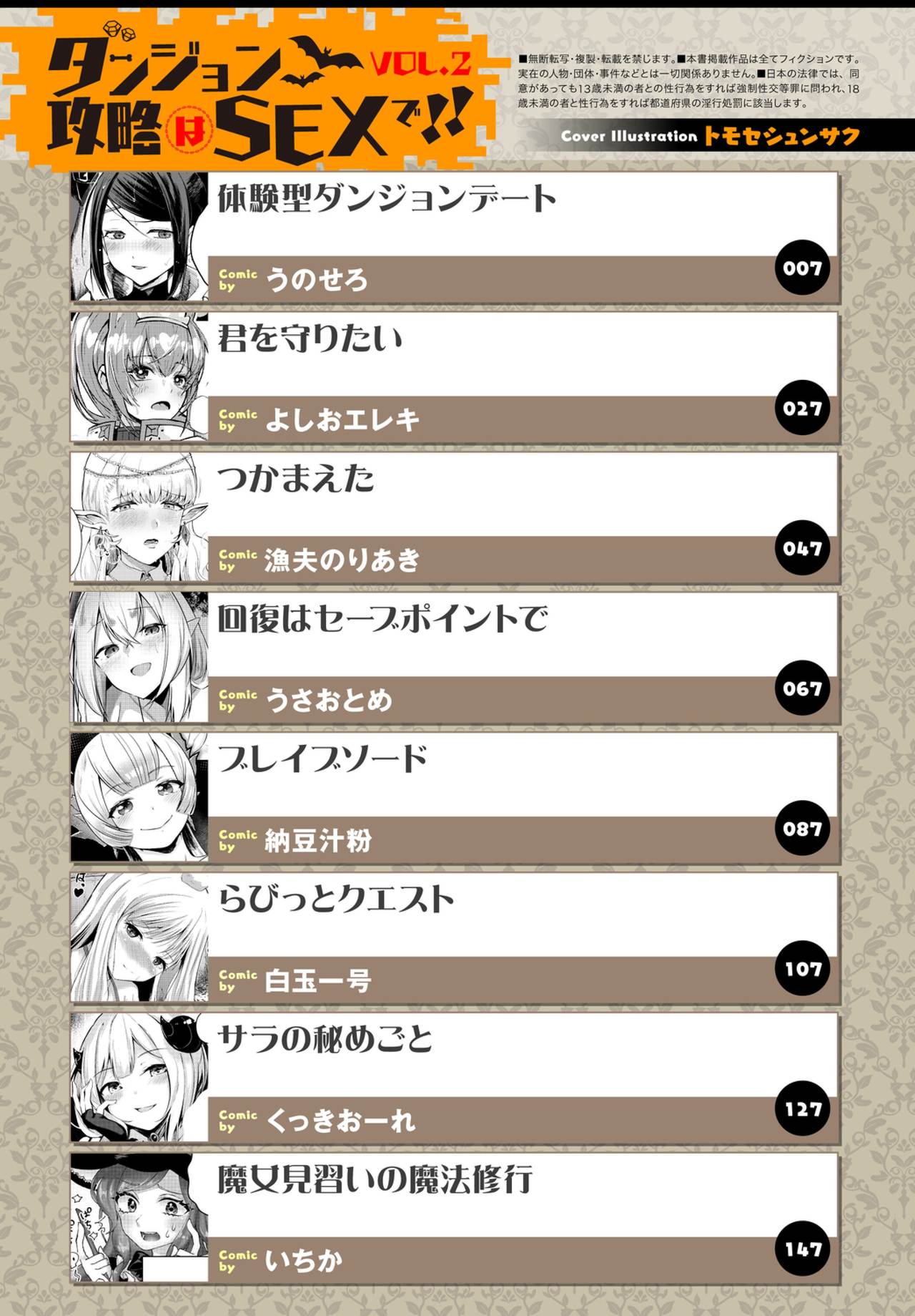 ダンジョン攻略はSEXで!! VOL.2 page 3 full